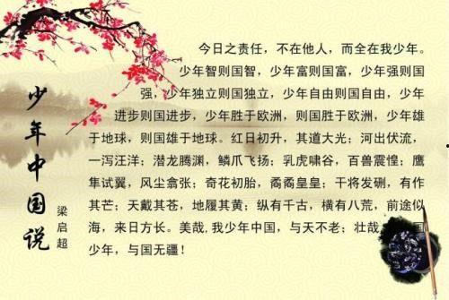 少年中国说图片