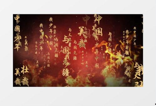 少年中国说图片